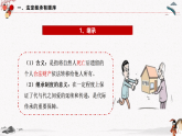 2023年高中政治人教统编版选择性必修二 第五课 5.2薪火相传有继承 课件（含视频）+教案+练习含解析卷