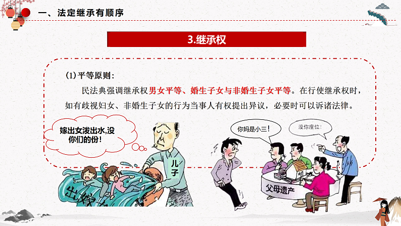 5.2薪火相传有继承（同步课件）统编版选择性必修二高二政治下学期同步课件第7页