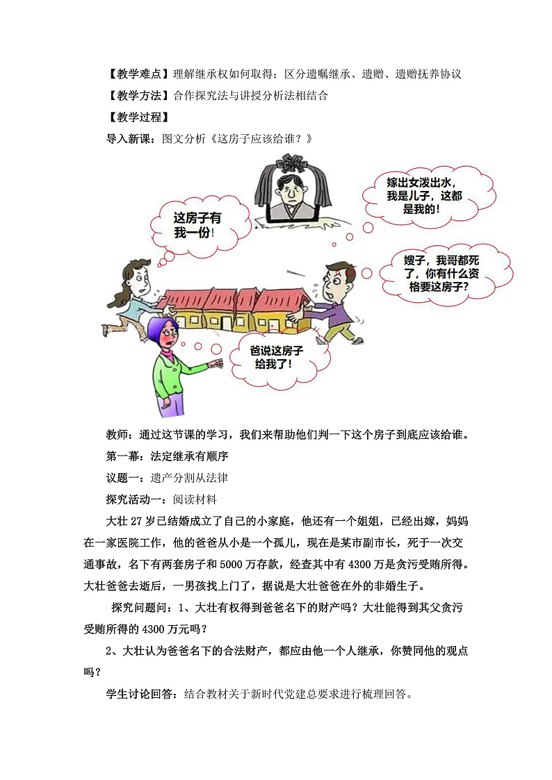 5.2薪火相传有继承（教学设计）统编版选择性必修二高二政治下学期同步教学设计第2页