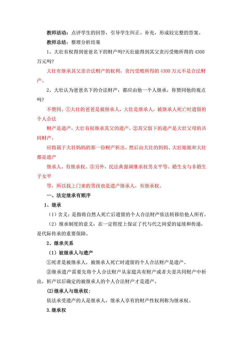 5.2薪火相传有继承（教学设计）统编版选择性必修二高二政治下学期同步教学设计第3页