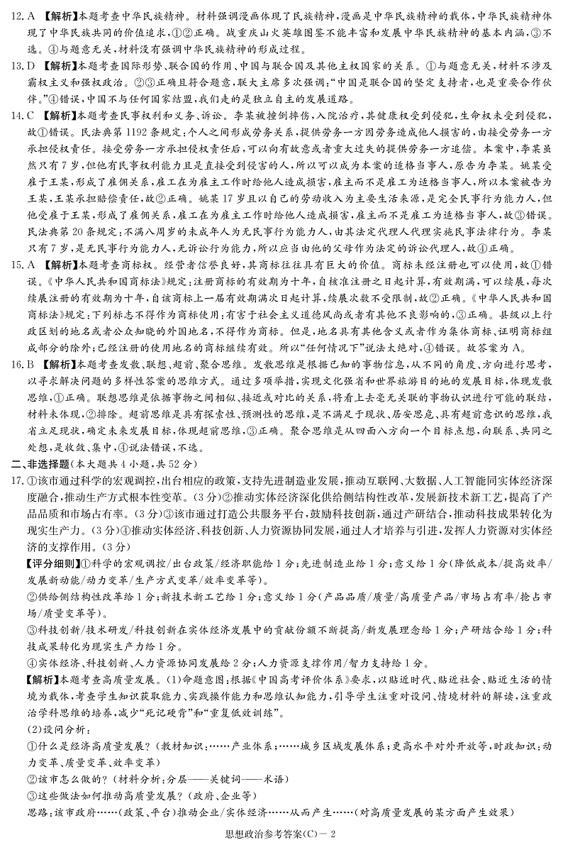 湖南省新高考教学教研联盟2023届高三下学期第一次联考政治试题答案第2页