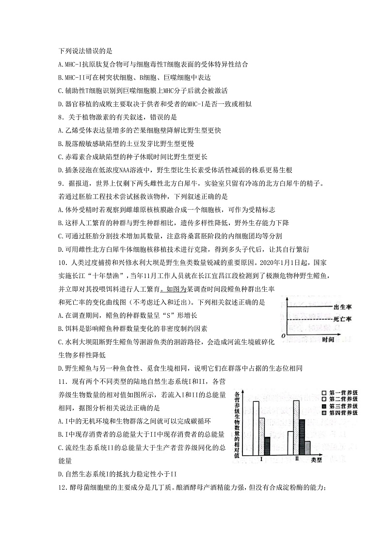 2023湖南省新高考教学教研联盟高三下学期第一次联考生物试卷含答案03