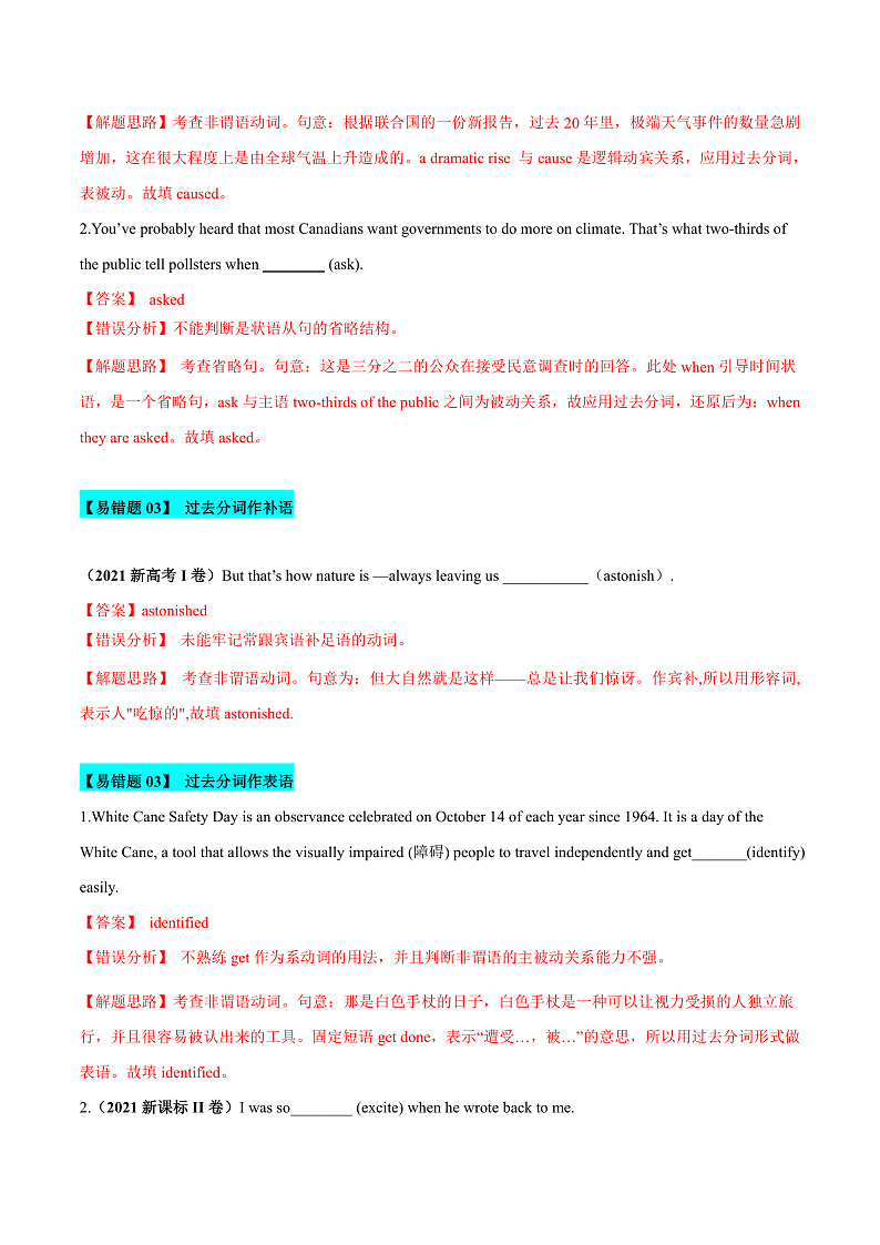 08 过去分词  ——【冲刺2023】高考英语考试易错题（新高考专用）（解析版）第2页