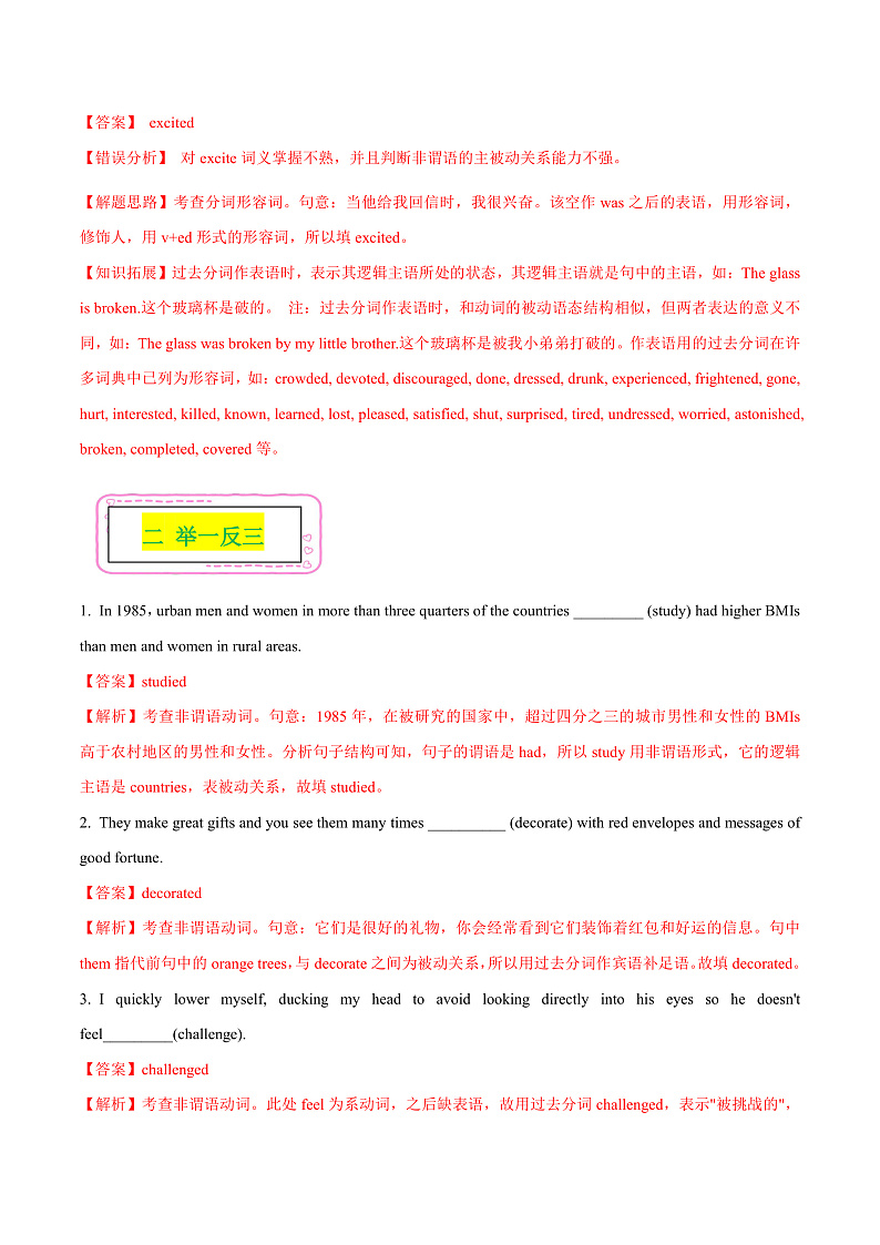 08 过去分词  ——【冲刺2023】高考英语考试易错题（新高考专用）（解析版）第3页