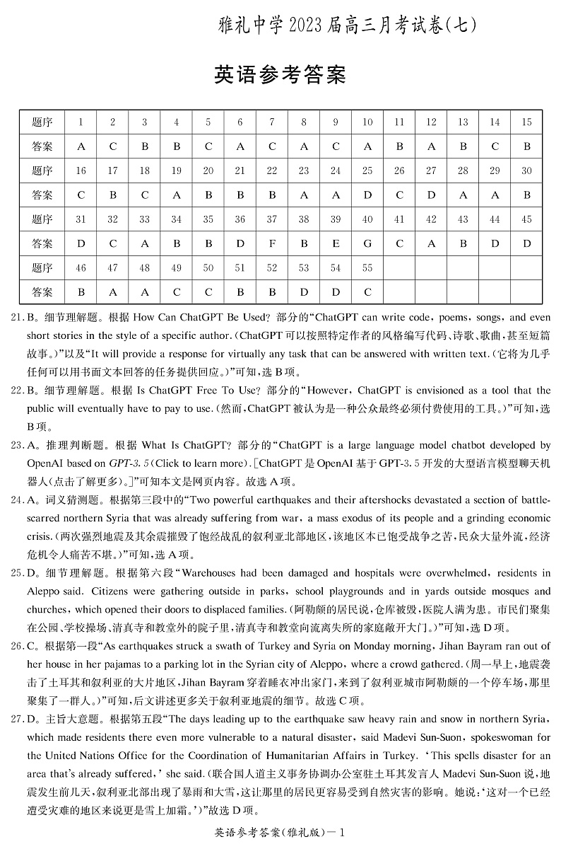 2023长沙雅礼中学高三下学期月考（七）英语试卷含答案01