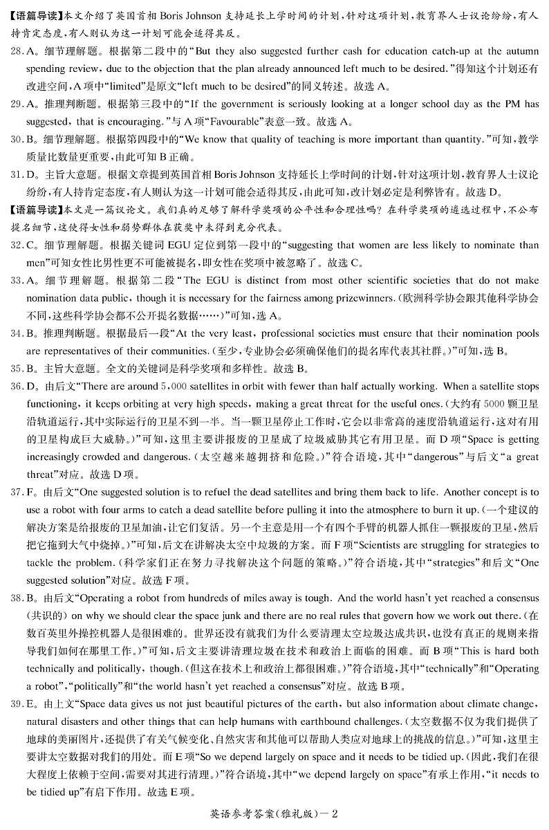 2023长沙雅礼中学高三下学期月考（七）英语试卷含答案02