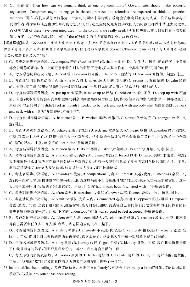 2023长沙雅礼中学高三下学期月考（七）英语试卷含答案03
