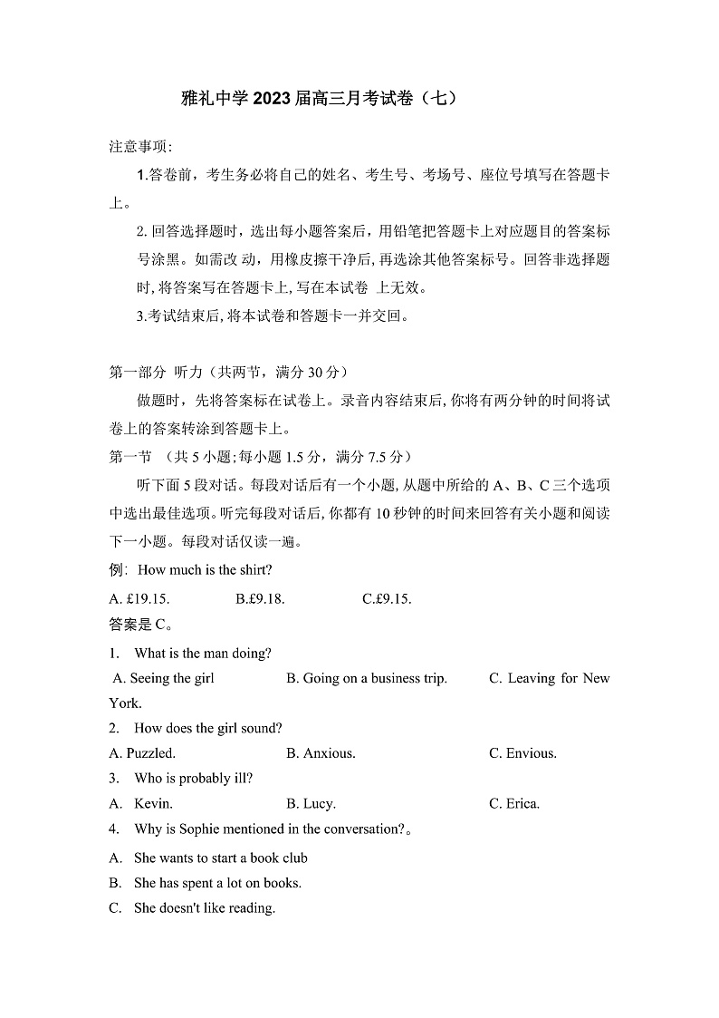 2023长沙雅礼中学高三下学期月考（七）英语试卷含答案02