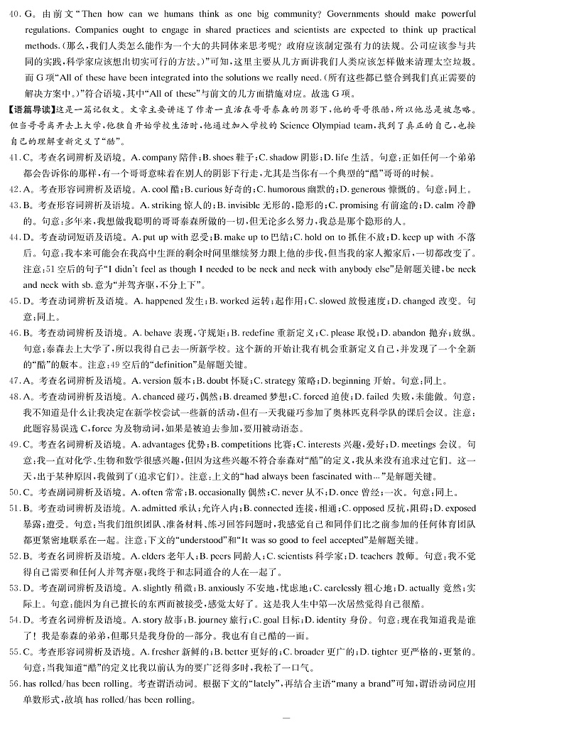 湖南省长沙市雅礼中学2022-2023学年高三下学期月考试卷（七）英语答案第3页