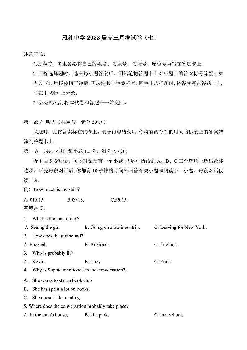 湖南省长沙市雅礼中学2022-2023学年高三下学期月考试卷（七）英语试题第1页