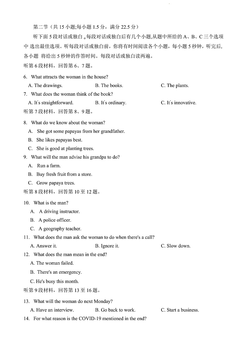 湖南省长沙市雅礼中学2022-2023学年高三下学期月考试卷（七）英语试题第2页