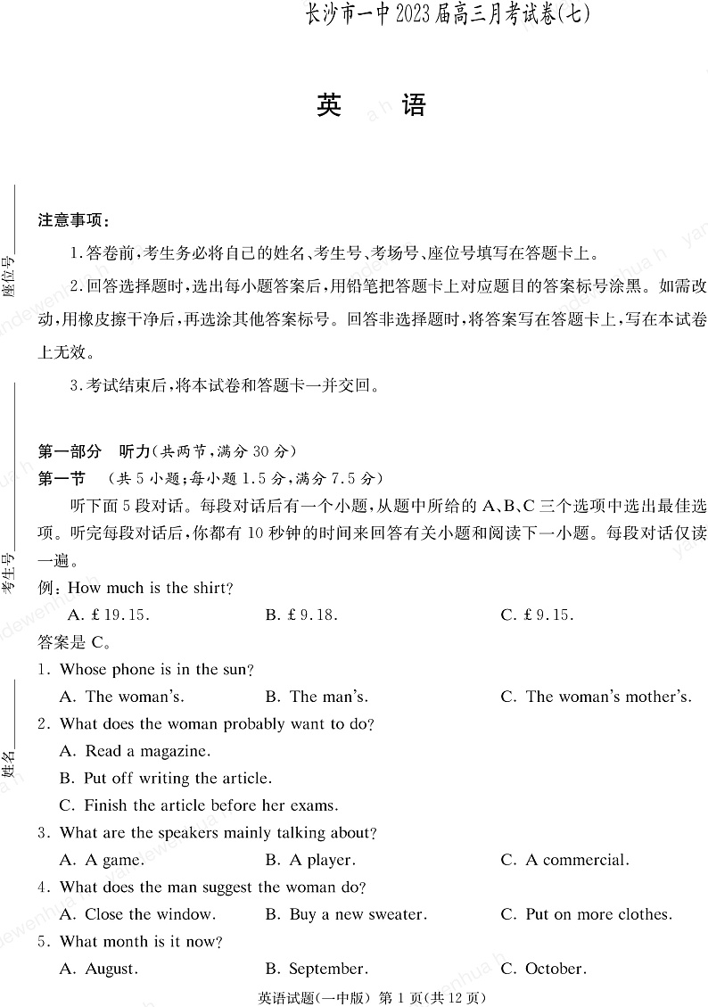 湖南省长沙市第一中学2023届高三月考卷（七）丨英语第1页