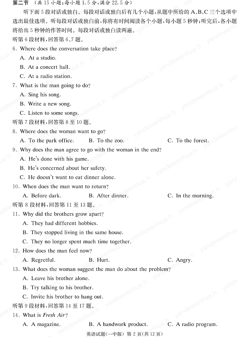 湖南省长沙市第一中学2023届高三月考卷（七）丨英语第2页