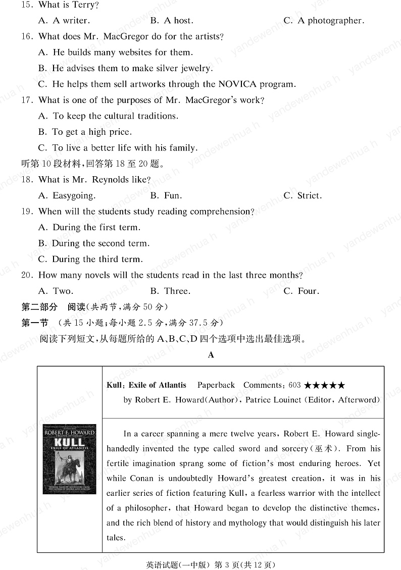 湖南省长沙市第一中学2023届高三月考卷（七）丨英语第3页