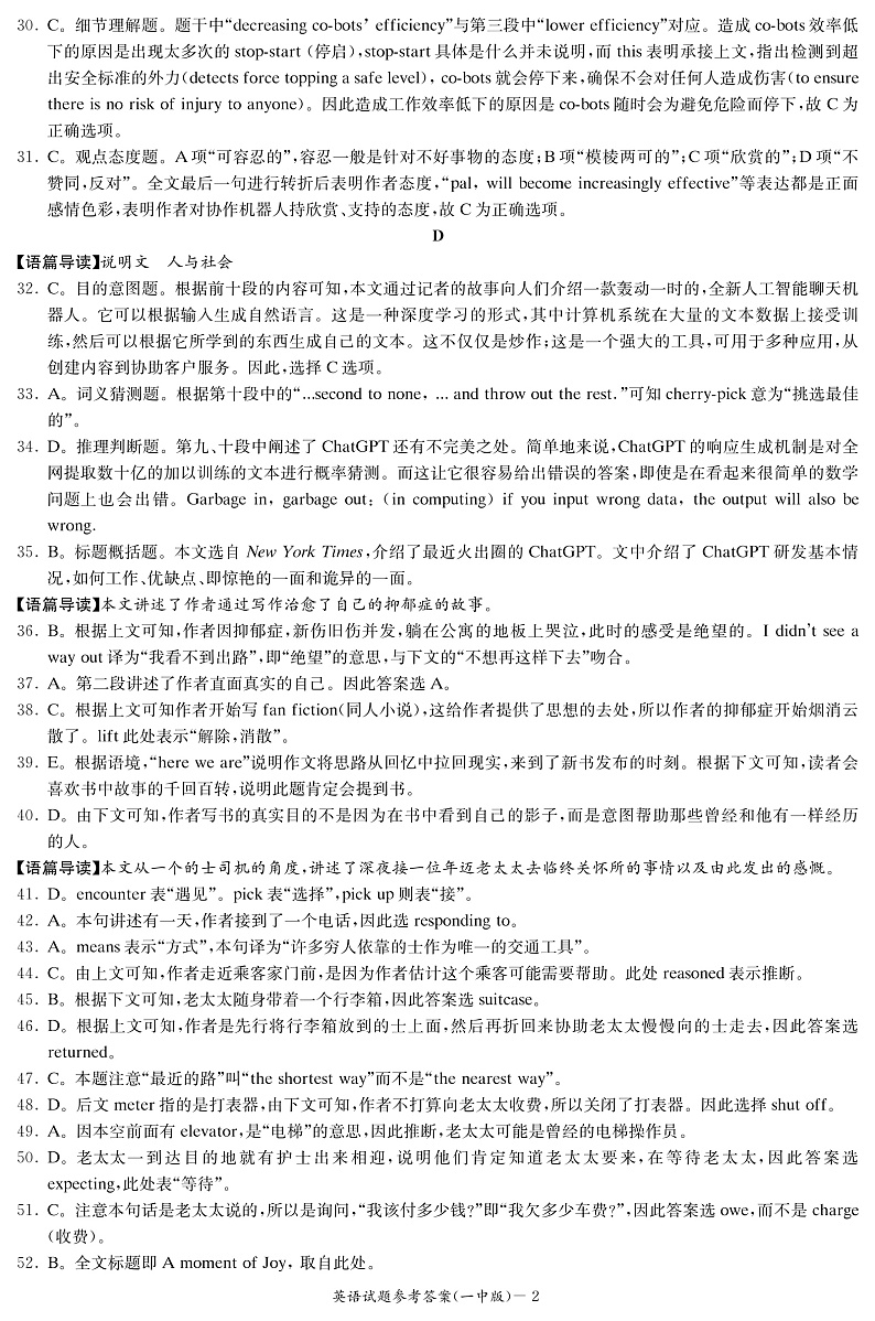 湖南省长沙市第一中学2023届高三月考卷（七）丨英语答案第2页