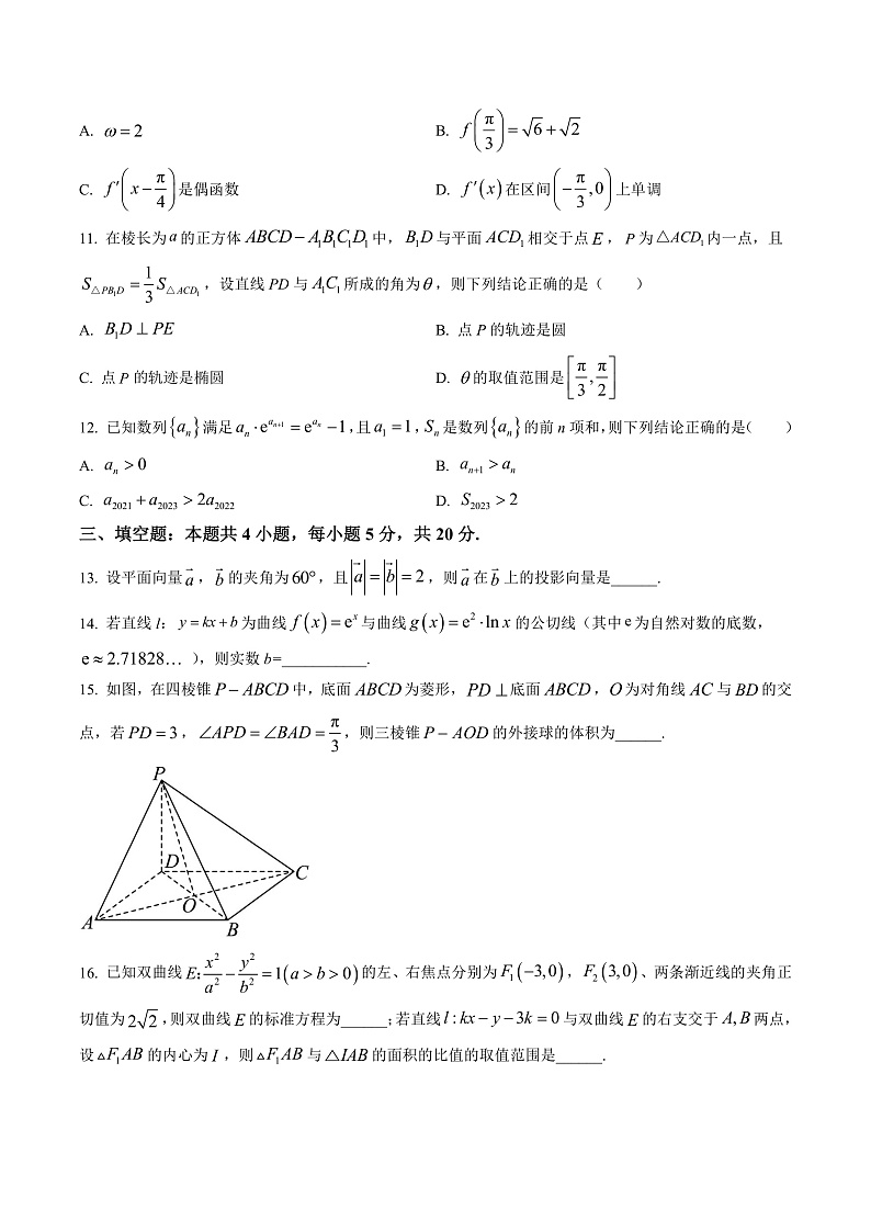 湖南省长沙市第一中学2023届高三月考卷（七）丨数学第3页