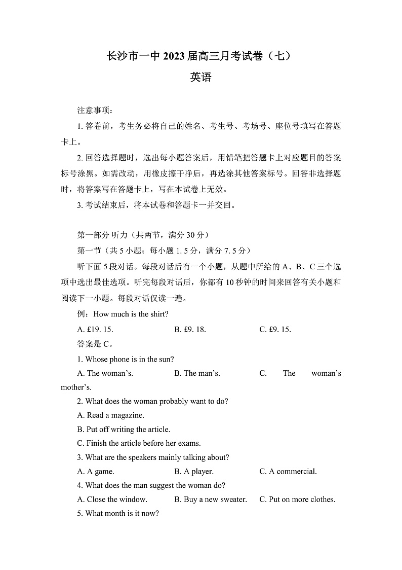 湖南省长沙市第一中学2022-2023学年高三下学期月考（七）英语试卷第1页