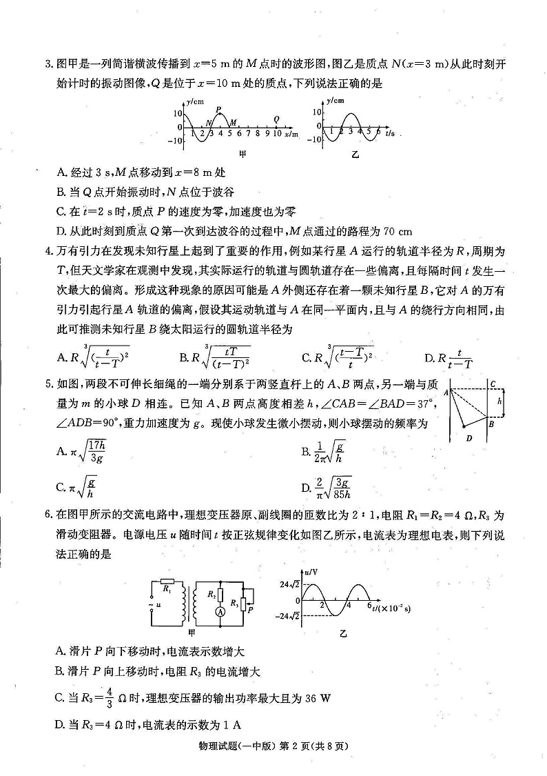 湖南省长沙市第一中学2023届高三月考卷（七）丨物理第2页