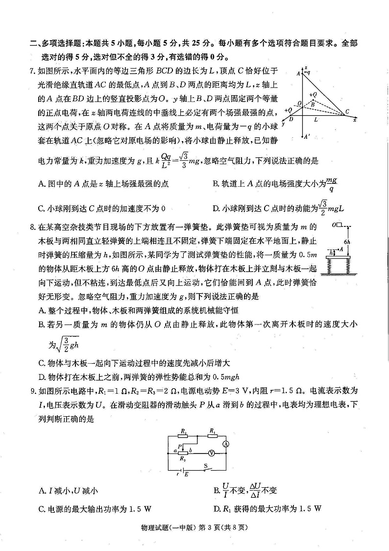 湖南省长沙市第一中学2023届高三月考卷（七）丨物理第3页