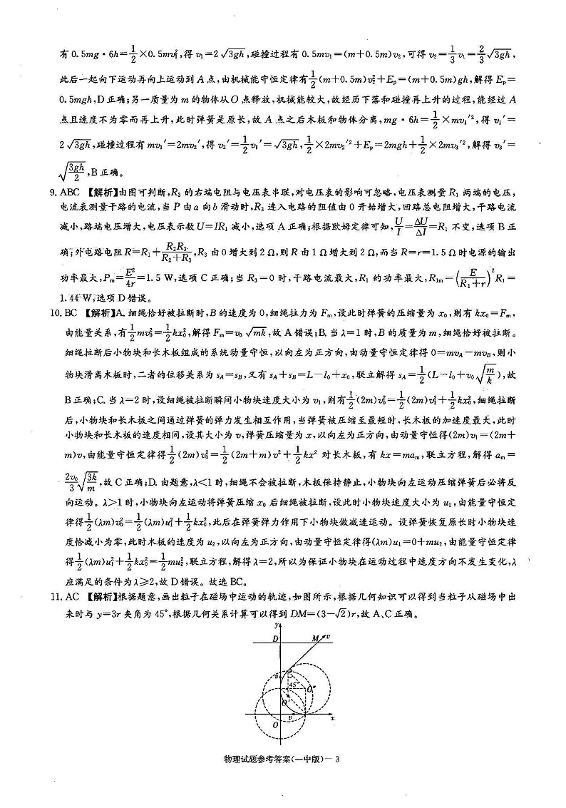 湖南省长沙市第一中学2023届高三月考卷（七）丨物理答案第3页