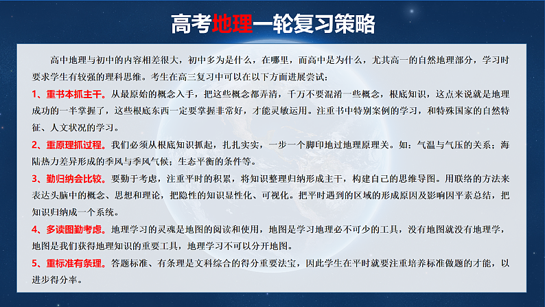新人教版高考地理一轮复习课件  第1部分 第4章 课时23　水循环第2页