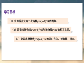 人教版9数上 22.1.3 第3课时 二次函数y=a(x-h)²+k 的图象和性质 PPT课件+教案+导学案