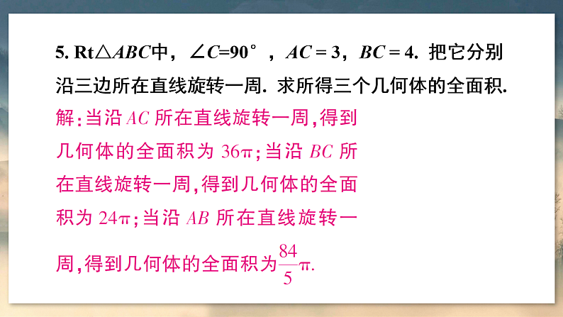 习题24.4第6页