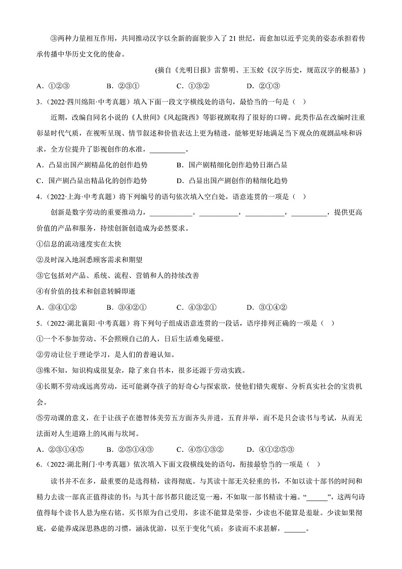 专题05：句子的衔接【习题精练】-备战2023年中考语文一轮复习考点帮（全国通用）（解析版）第2页