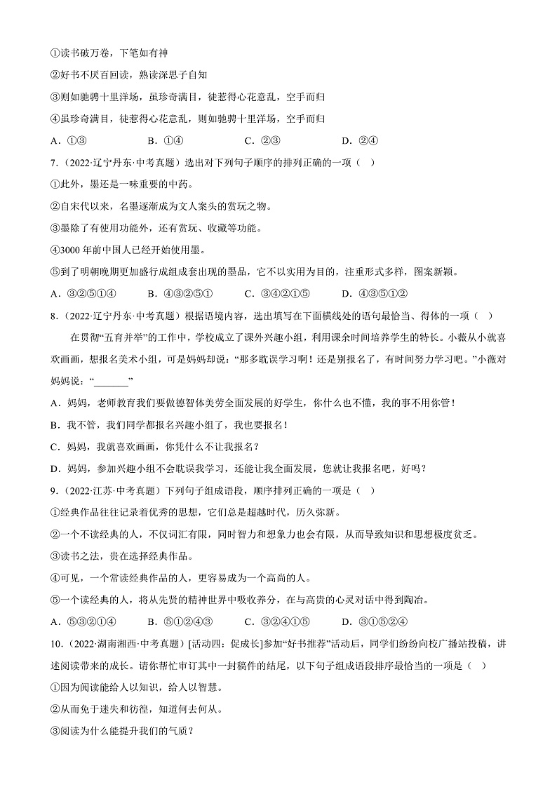 专题05：句子的衔接【习题精练】-备战2023年中考语文一轮复习考点帮（全国通用）（解析版）第3页