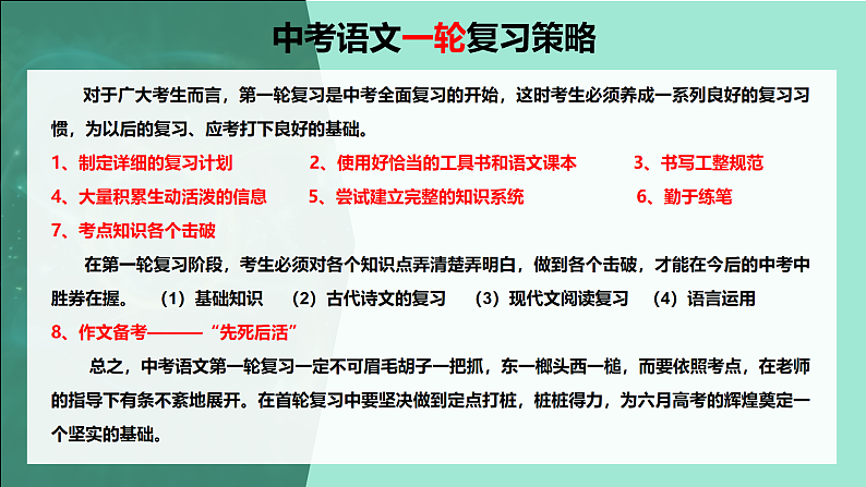 备战2023年中考语文一轮复习课件  专题05：句子的衔接【精品课件】 （全国通用）第2页