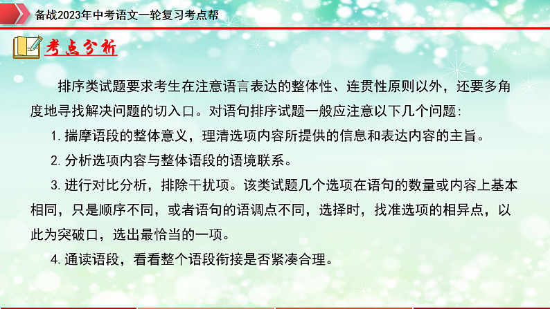 备战2023年中考语文一轮复习课件  专题05：句子的衔接【精品课件】 （全国通用）第5页