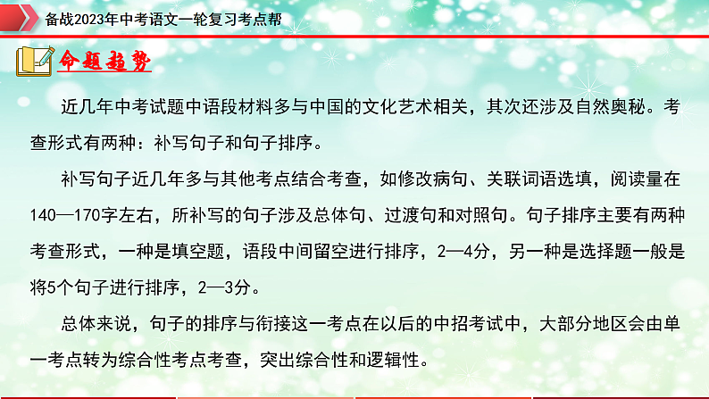 备战2023年中考语文一轮复习课件  专题05：句子的衔接【精品课件】 （全国通用）第6页