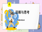 北師大版九年級上冊 第6章 回顧與思考 PPT課件+教案