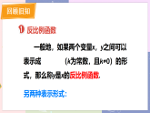 北師大版九年級上冊 第6章 回顧與思考 PPT課件+教案