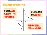北師大版九年級上冊 第6章 回顧與思考 PPT課件+教案