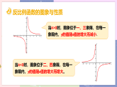 北師大版九年級上冊 第6章 回顧與思考 PPT課件+教案