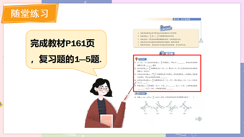 北师大版九年级上册 第6章 回顾与思考 PPT课件+教案06