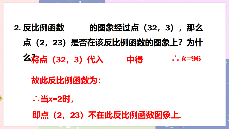 北师大版九年级上册 第6章 回顾与思考 PPT课件+教案08