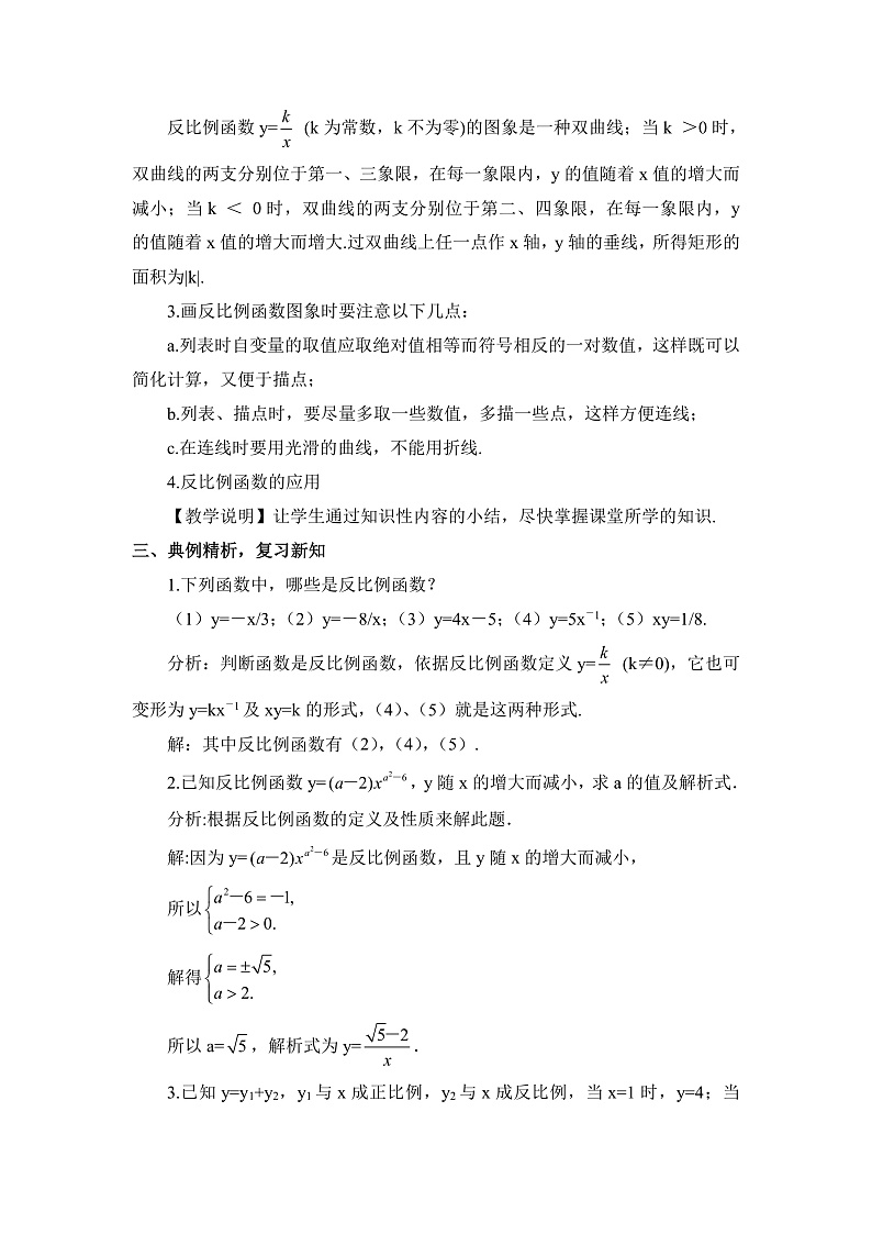 北师大版九年级上册 第6章 回顾与思考 PPT课件+教案02