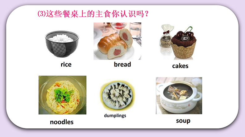 Unit 2 What’s for breakfast Lesson7 课件+音频素材 北京版英语二下05