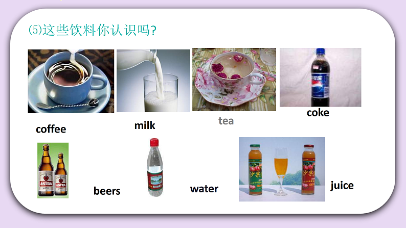 Unit 2 What’s for breakfast Lesson7 课件+音频素材 北京版英语二下07