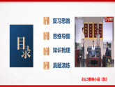 部編版8下道德與法治期末總復(fù)習(xí)課件