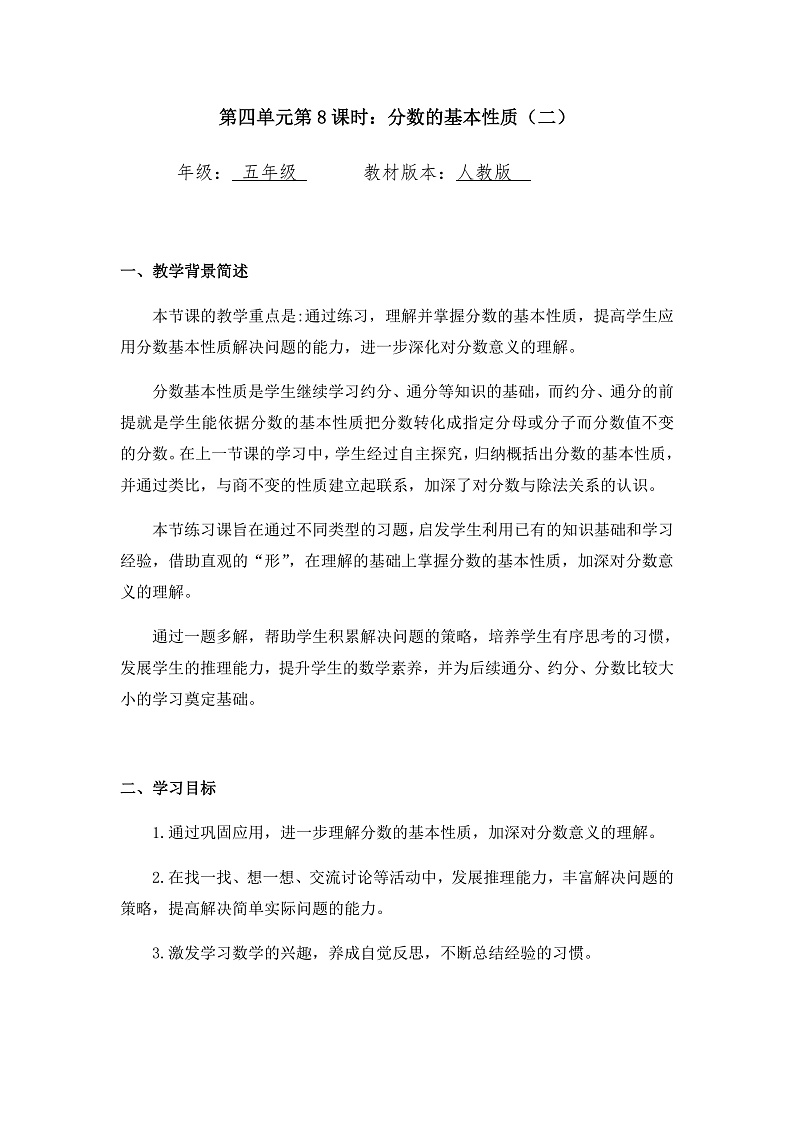 0602五年级数学（人教版）-分数的基本性质（二）-1教案第1页