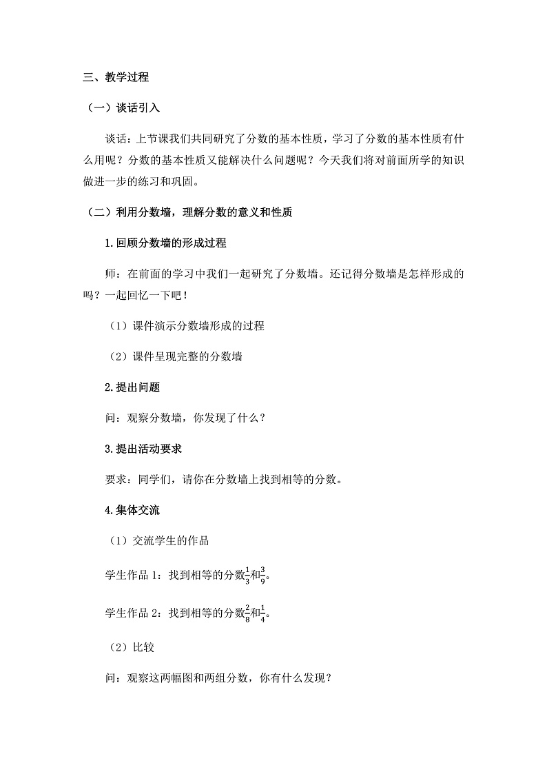 0602五年级数学（人教版）-分数的基本性质（二）-1教案第2页