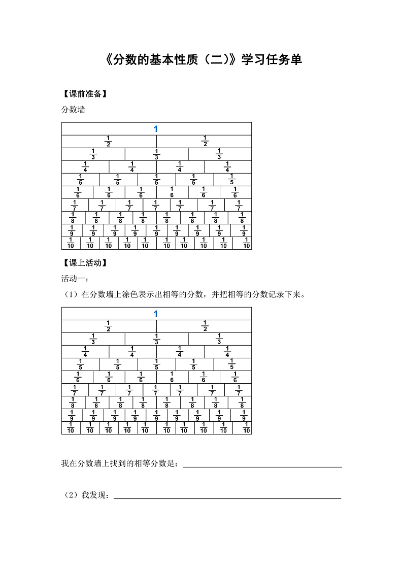 0602五年级数学（人教版）-分数的基本性质（二）-3学习任务单第1页