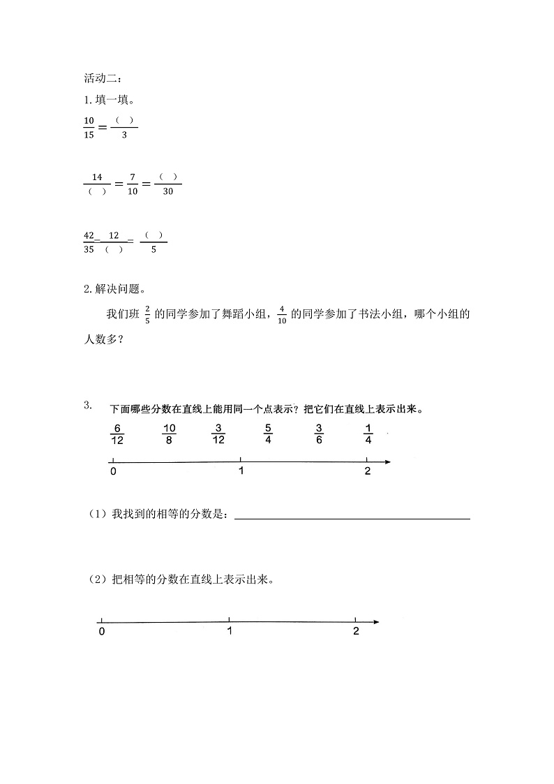 0602五年级数学（人教版）-分数的基本性质（二）-3学习任务单第2页