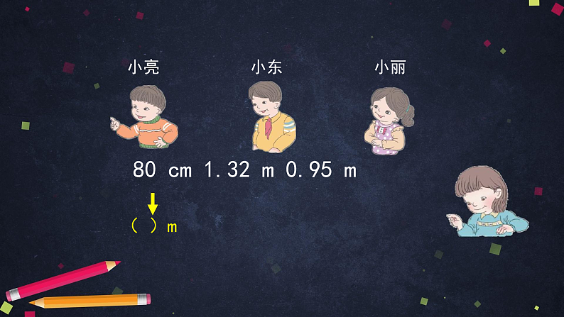 0527四年级数学（人教版）-小数与单位换算 第一课时-2PPT课件_1-N第6页
