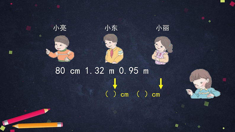 0527四年级数学（人教版）-小数与单位换算 第一课时-2PPT课件_1-N第7页