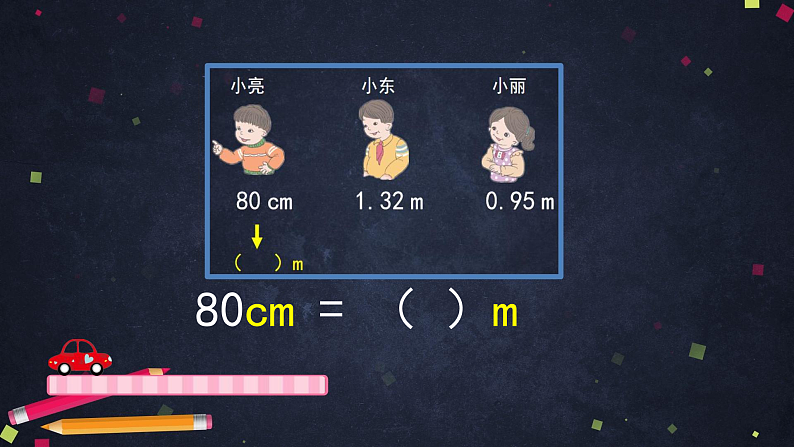 0527四年级数学（人教版）-小数与单位换算 第一课时-2PPT课件_1-N第8页