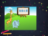 0522一年级下册数学 教案+课件+任务单--100以内数的认识练习 人教版